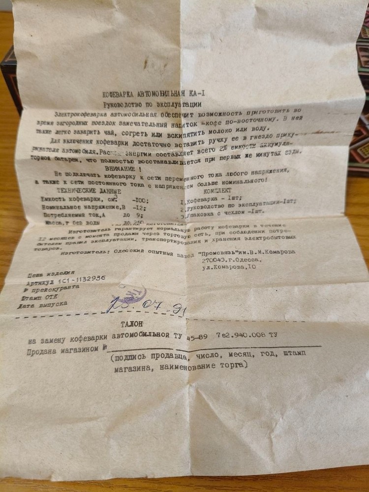 Винтажная советская автомобильная кофеварка, электроприбор, оригинал, АССР, 1980