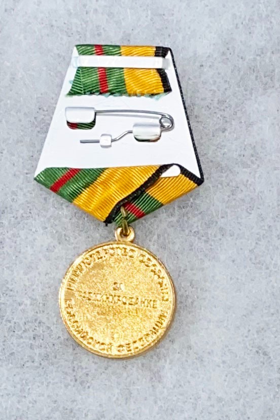 Russ Mine Clearing Medal