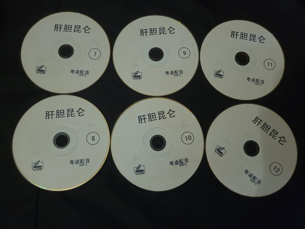 肝胆昆仑 Guts of Man (VCD) Full Series