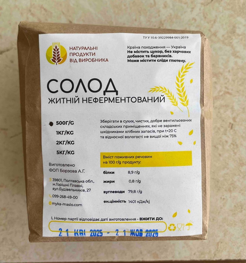 Rye malt Fermented ground 500g Malt For Rye Bread житній ржаной солод квас хлеб