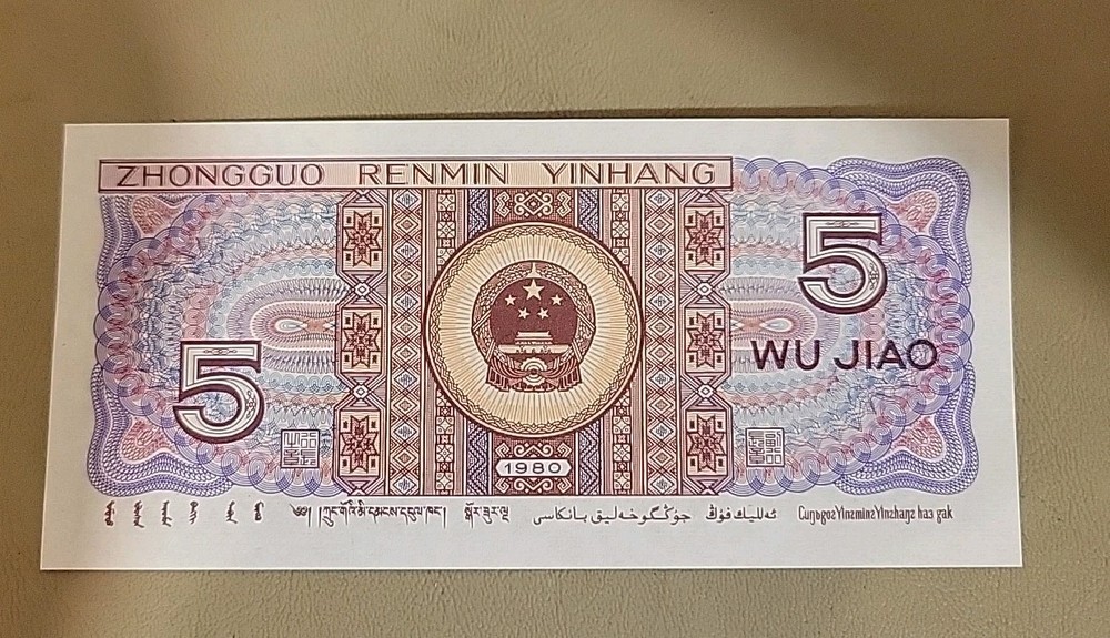 1980 China 5 Jiao Note