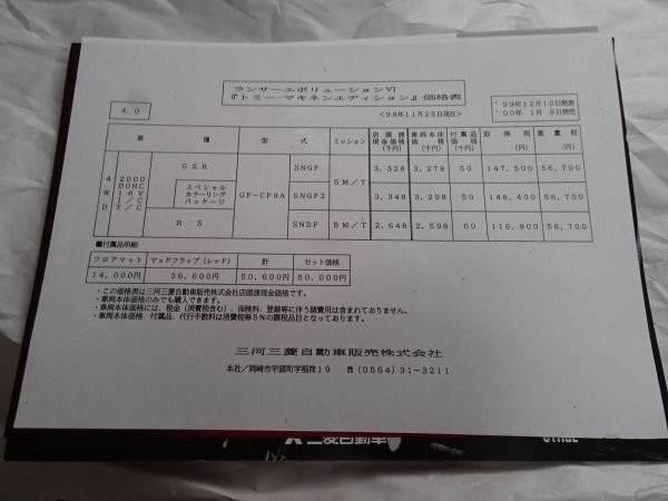 Lancer Evolution Vi Tomimakinen Edition