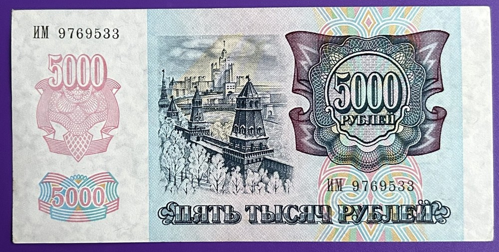 Russia. 5000 Rubles Year 1992 P-252