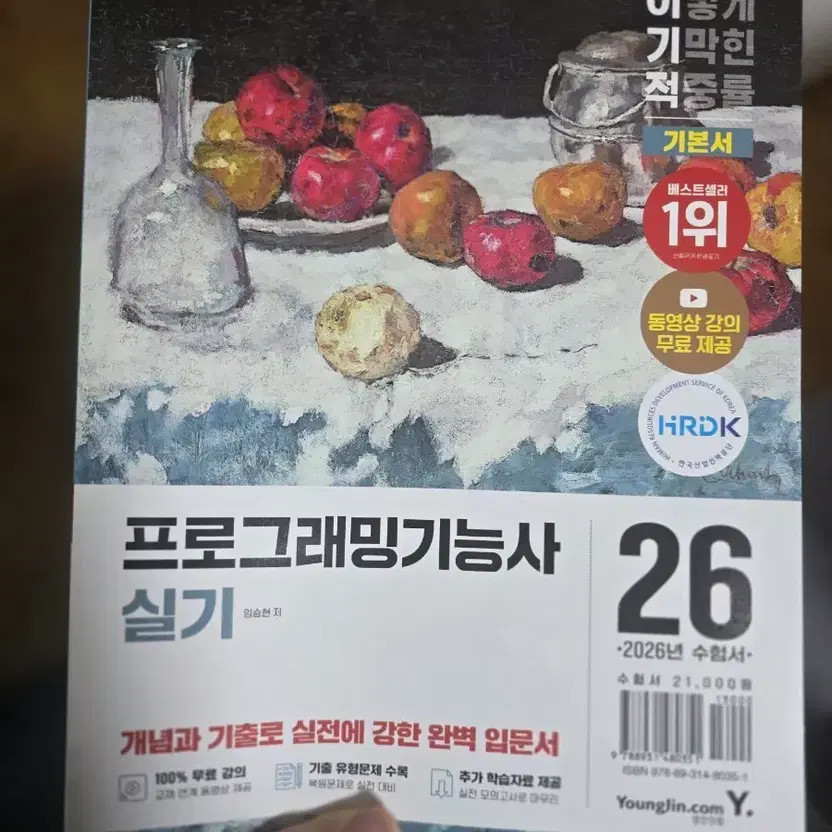 New Book The Egoist (Information Processing Technician) Practice Guide