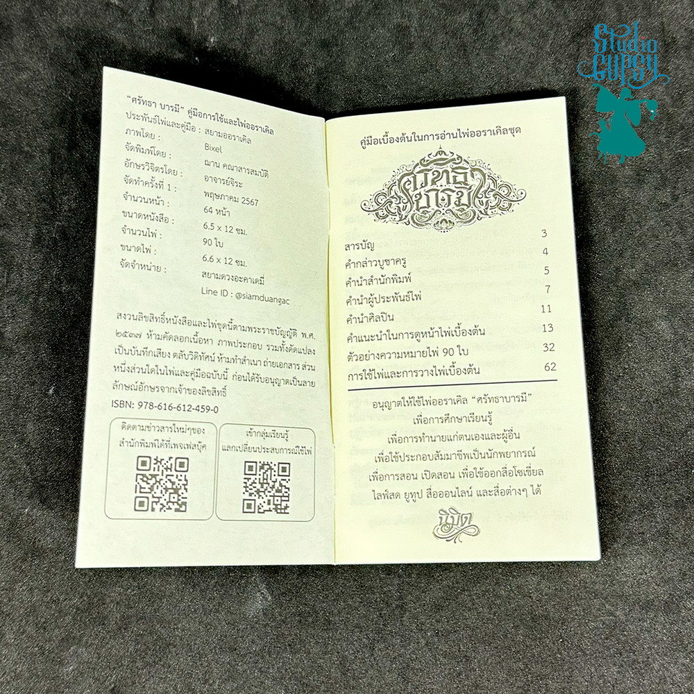 Sudtha Brarami Oracle (Deck & Guide Book)