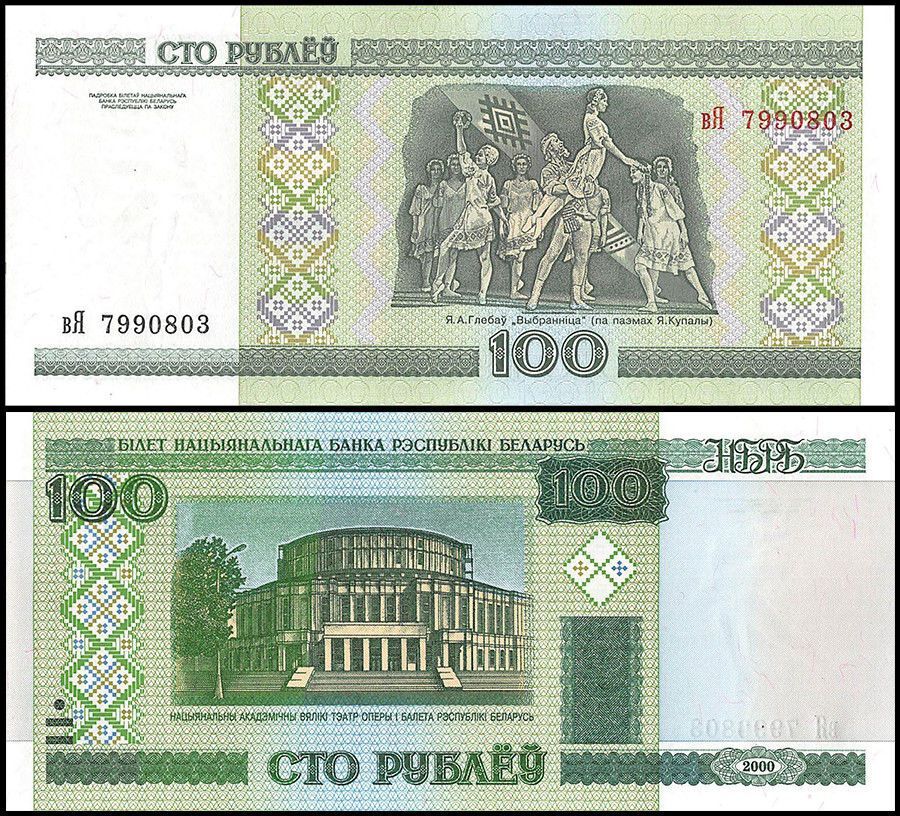 Belarus 100 Rublei, 2000, P-26b, UNC X 10 PCS
