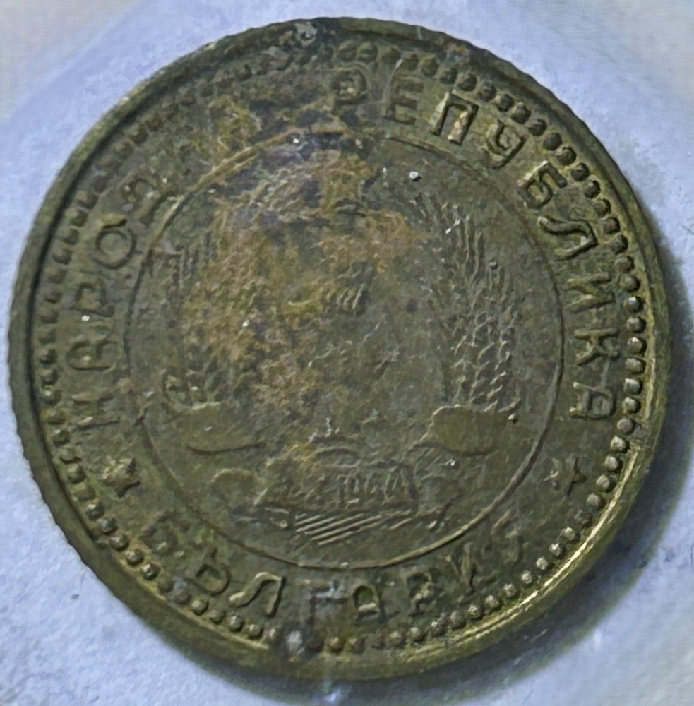 Bulgaria 1 Stotinka 1962
