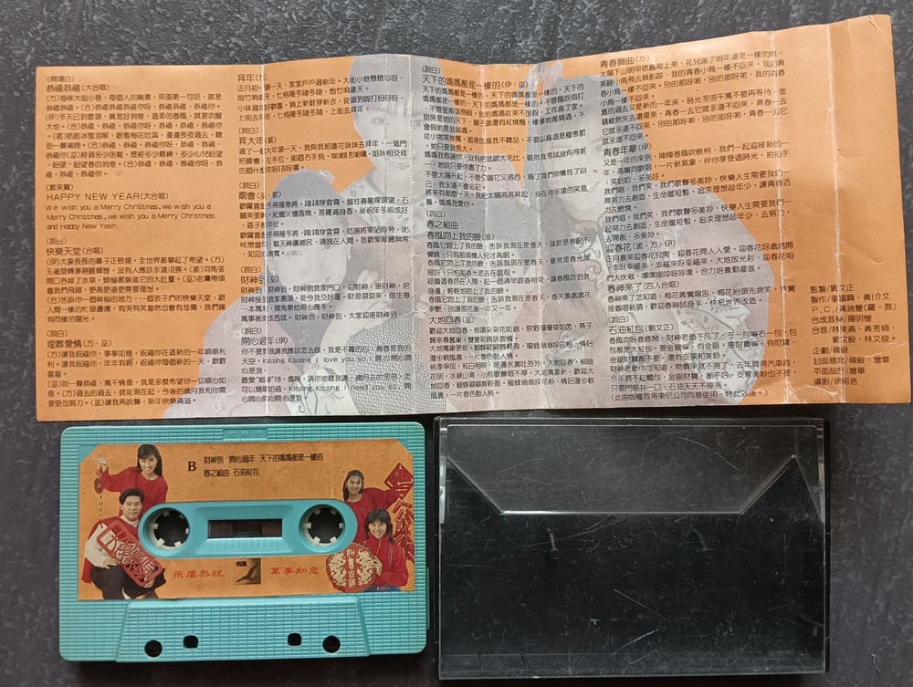 02- 巫启贤 伊能静 方文琳 裘海正 =飞鹰展翅迎新年= 马来西亚版 磁带 Malaysia Cassette