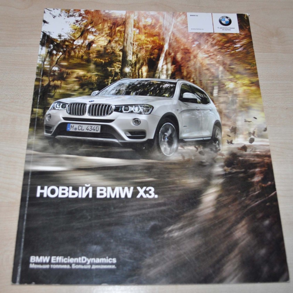 2014 BMW X3 Brochure Prospekt RU Edition