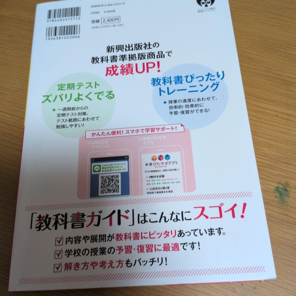 Japanese school textbook Junior high guide Mitsumura 3rd grade