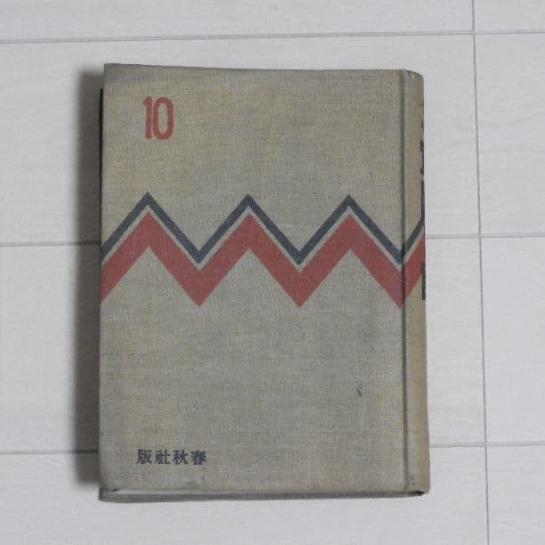WWII Japanese Military Diary 1937