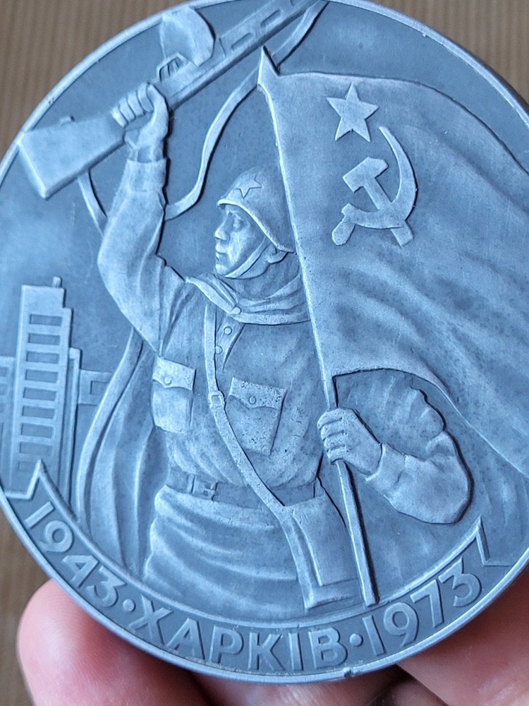 1973 Soviet Commemorative Medal Kharkiv Liberation | High Relief | Cold War Era