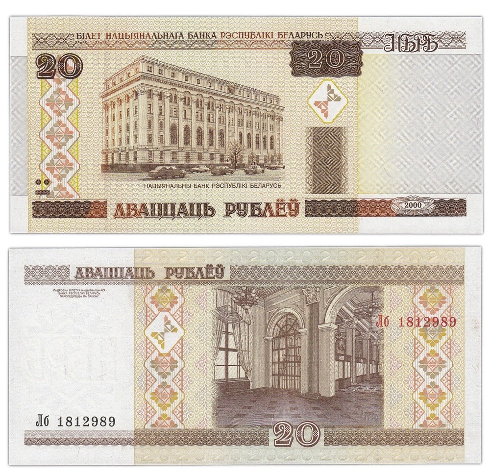 Belarus 20 Rubles, 2000, UNC. Original. Combined Shipping