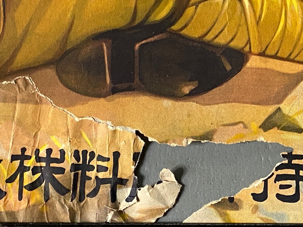Original WWII Imperial Japanese Army Poster