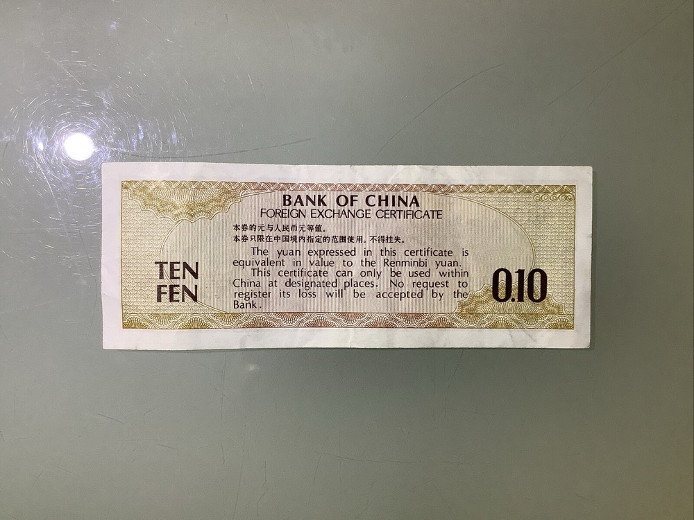 China PRC Foreign Exchange Certificate 10 Fen 1979 Circulated