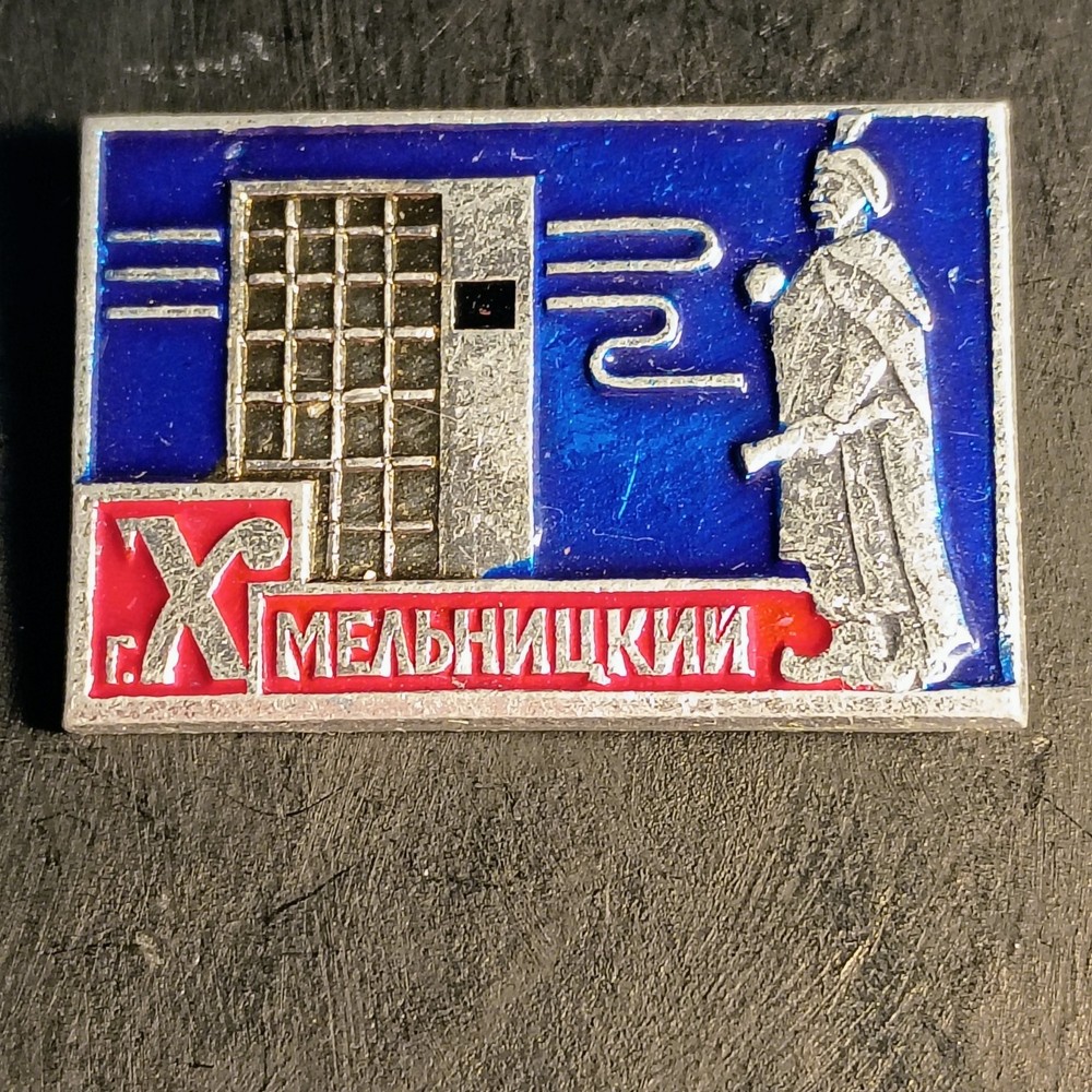 Vintage USSR Khmelnytskyi City Pin Statue of Bohdan Khmelnytsky г. ХМЕЛЬНИЦКИЙ
