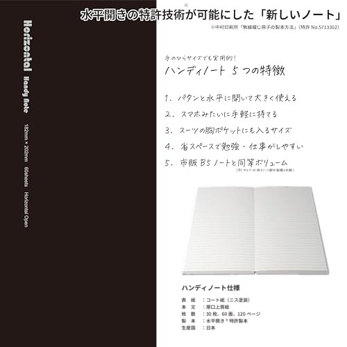 [Carry it like a smartphone] Horizontal notebook that opens flat to a B5 width.