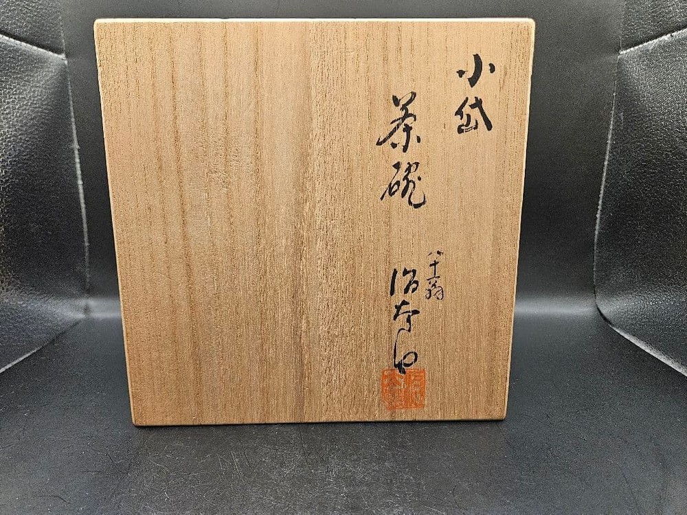 Tea Utensils Kojiro ware Chitaro Chikashige Matcha
