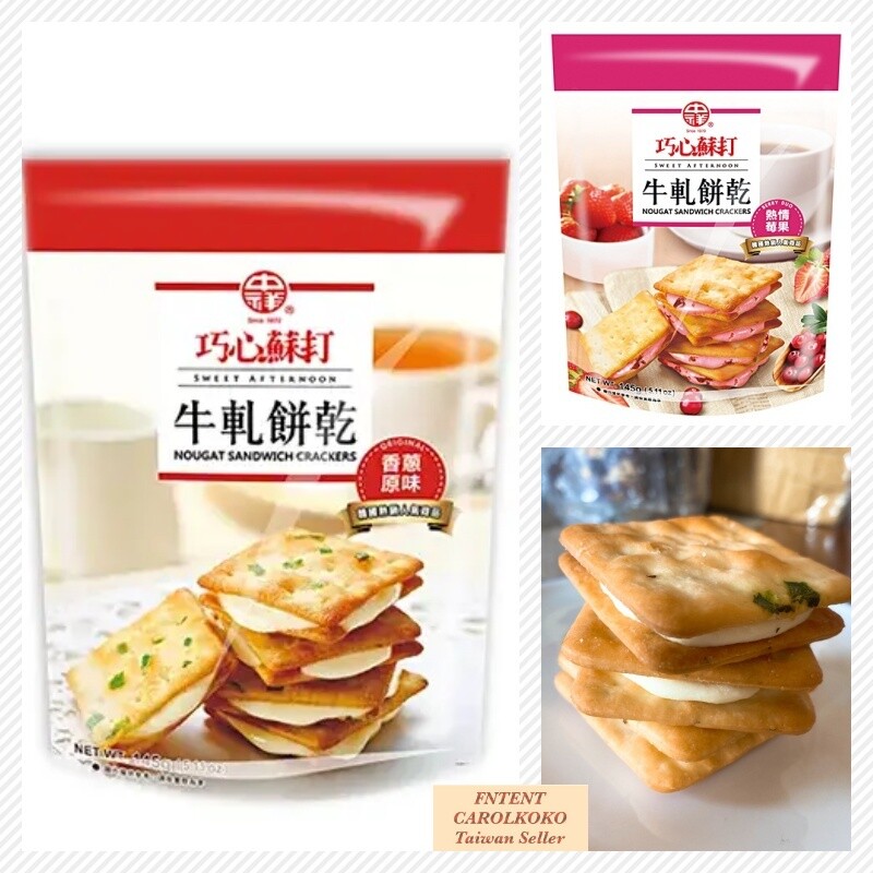 [Chung Hsiang]  Nougat Sandwich Crackers 145g/Pack 中祥牛軋餅 (Select)