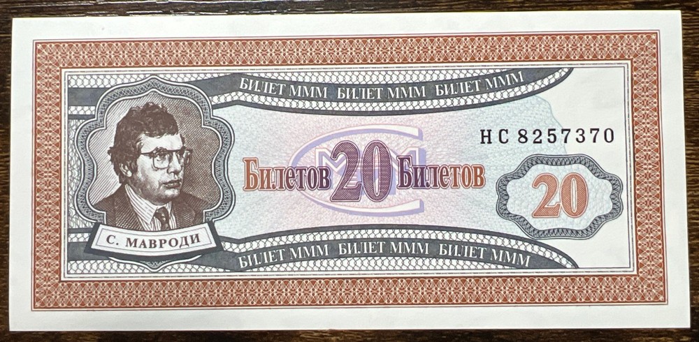 1994 Russian 20 Ruble Private Coupon