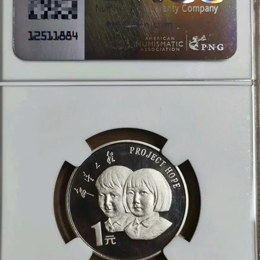 Chinese Coin with Casting Error - NGC High Grade