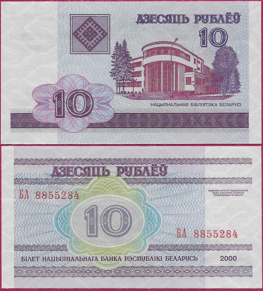 BELARUS 10 RUBLES 2000 UNC NATIONAL LIBRARY AT BELARUS RIGHT,DENOMINATION AT LEF