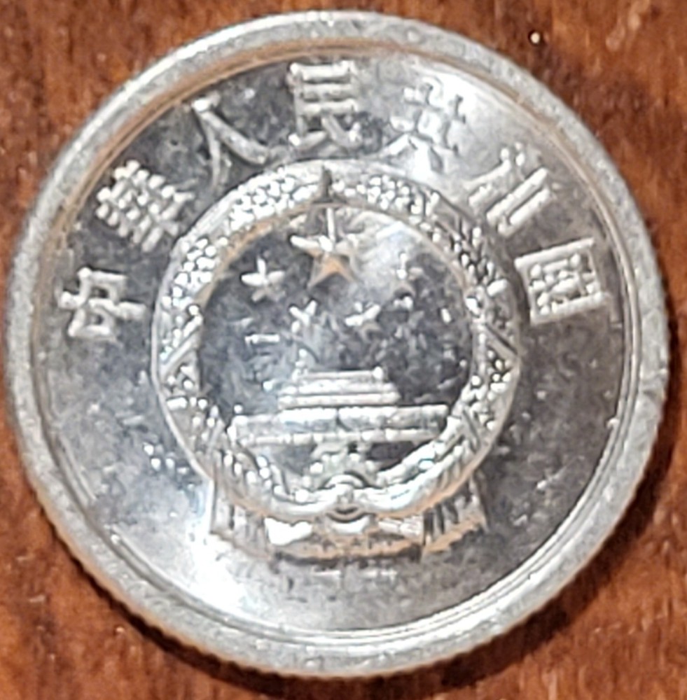1978 China 1 Fen Coin N191