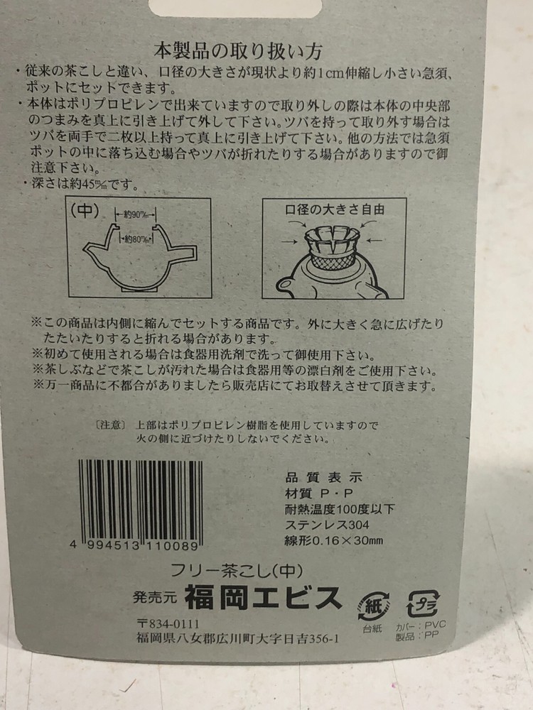 Japanese replacement Tea Leaf Filter Infuser for use in tea pot (M) fit 3-3.5"