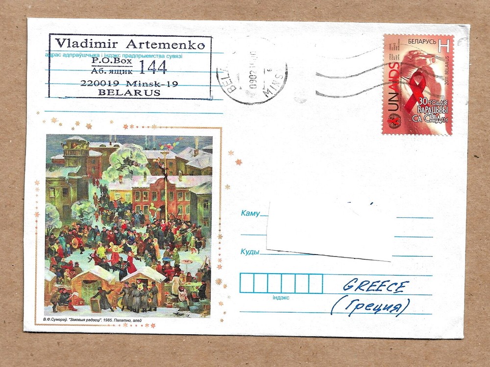 BELARUS    AIRMAIL  -  COVER STAMP  ..