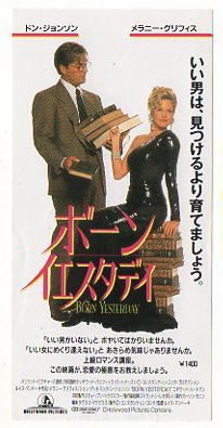 Born Yesterday ticket stub Melanie Griffith DJohnson