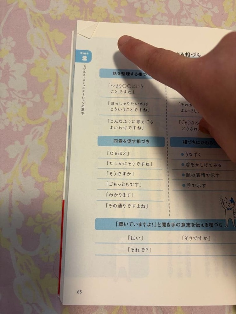 Japanese school textbook A on work and etiquette for firstyear workers: 50 commo