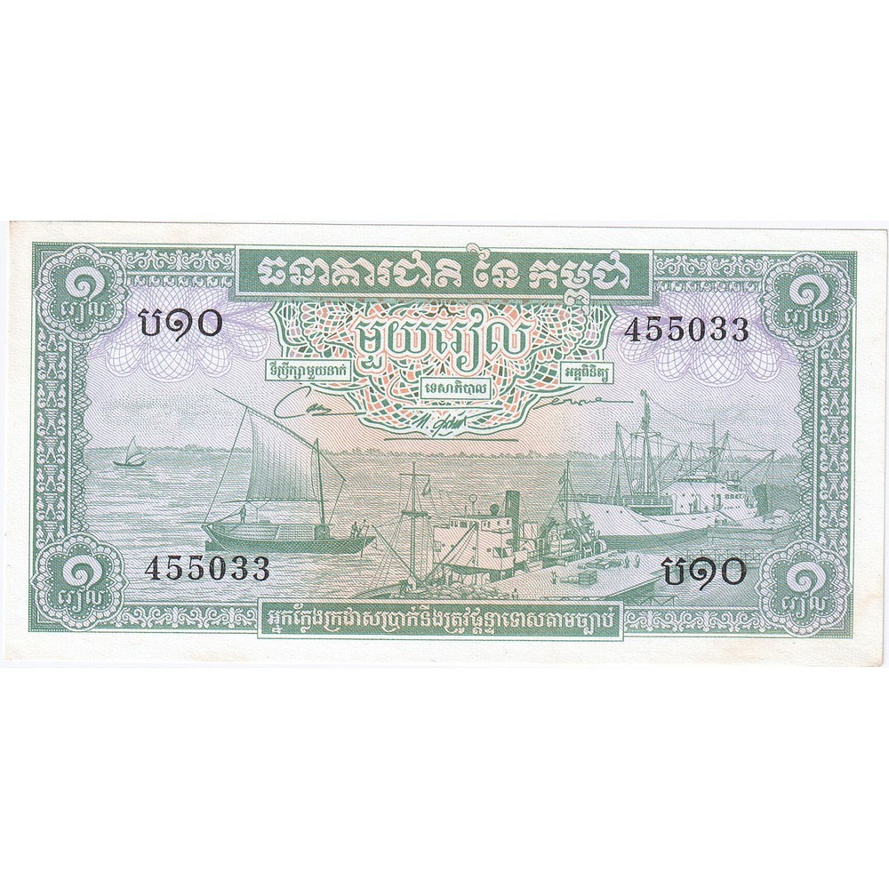 [#196033] Cambodia, 1 Riel, 1972, KM:4c, UNC