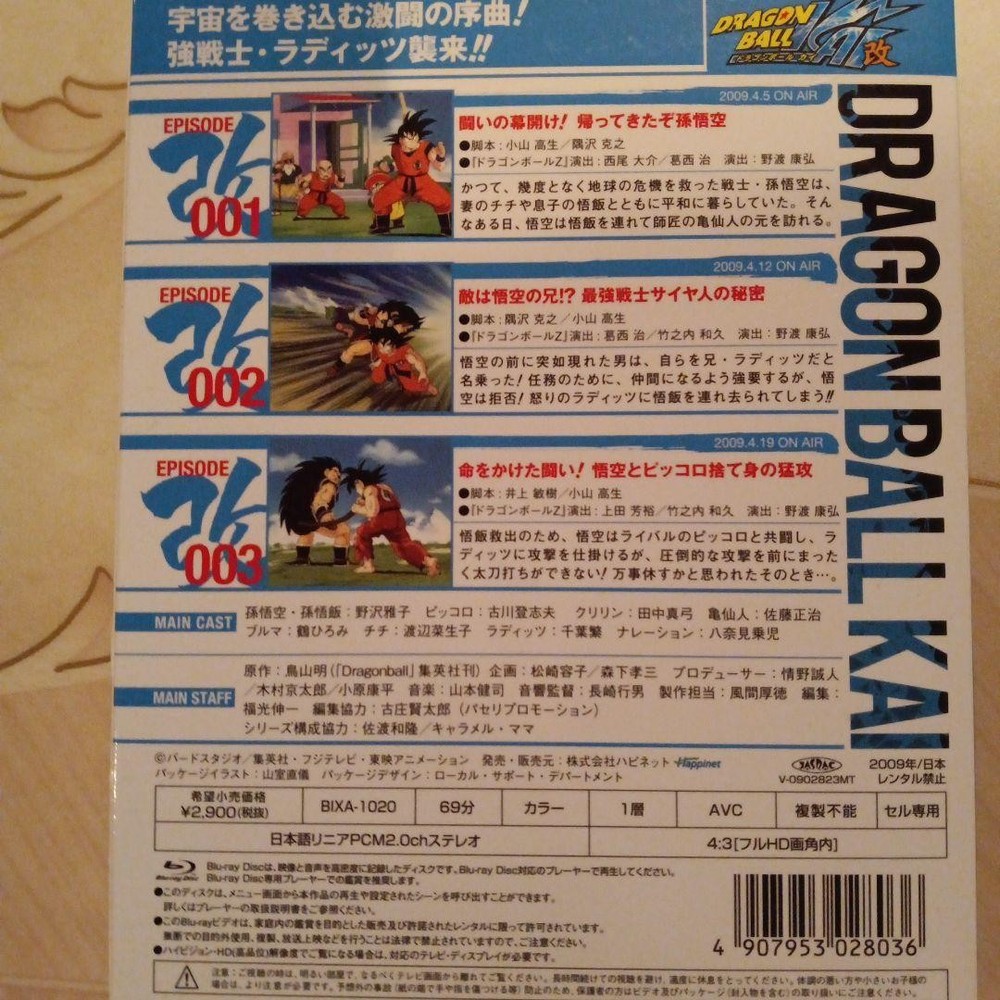 Dragon Ball Kai Blu-ray