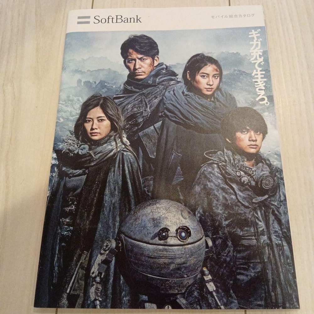 SoftBank 2019 Mobile General Catalog