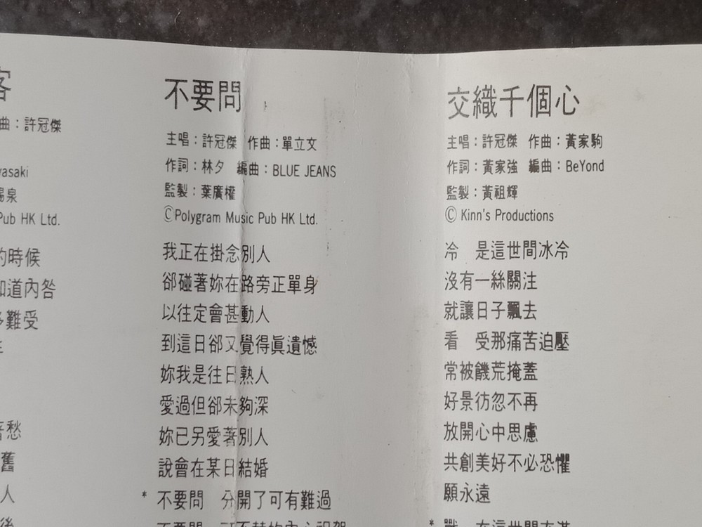 B- Sam Hui 许冠杰 =and Friends= 张国荣 谭咏麟 BEYOND 达明一派 泰迪罗宾 马来西亚版磁带 Malaysia Cassette