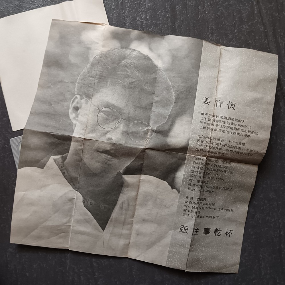 B- 姜育恒 =跟往事干杯= 马来西亚版 磁带 Malaysia Cassette