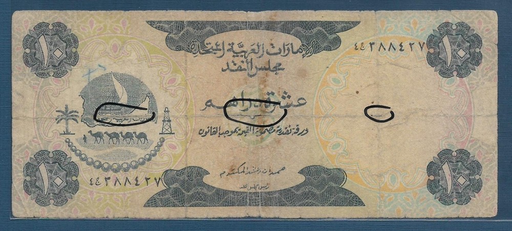 United Arab Emirates 10 Dirhams, 1973, P 3, VF- / splits