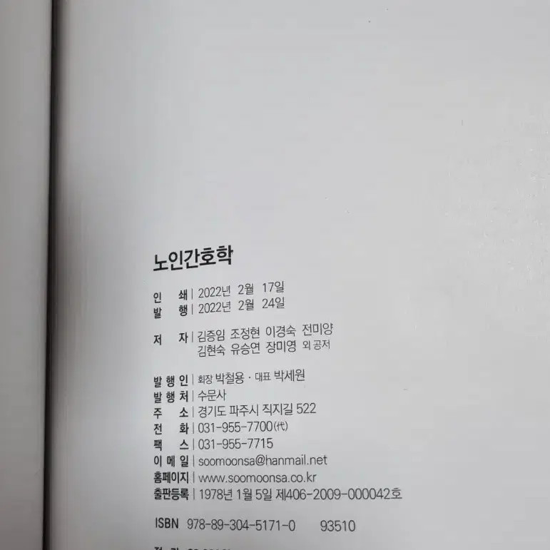 Geriatric Nursing Book by Simumsa