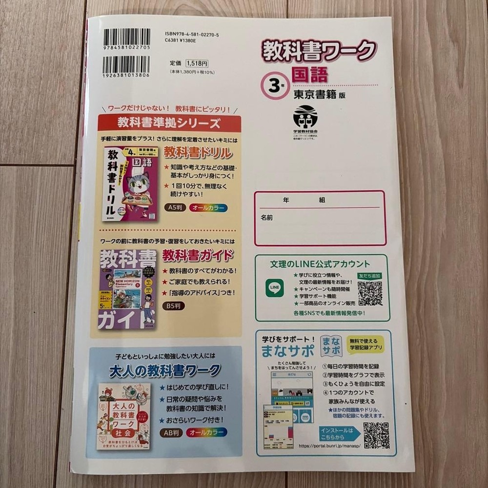 Japanese school textbook Textbook Work 3rd Year Tokyo Shoseki Elementary School