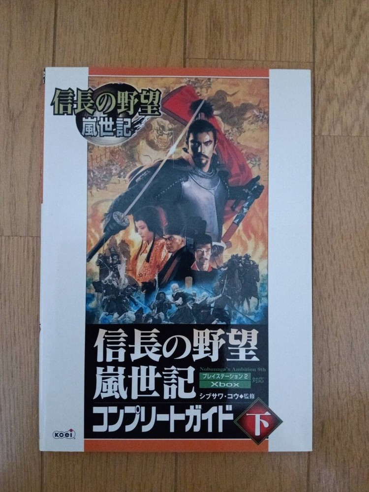 Nobunaga AmbitiArashijoki 2