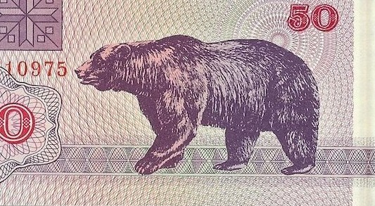 BELARUS  50 Rubles 1992 UNC    BEAR on back