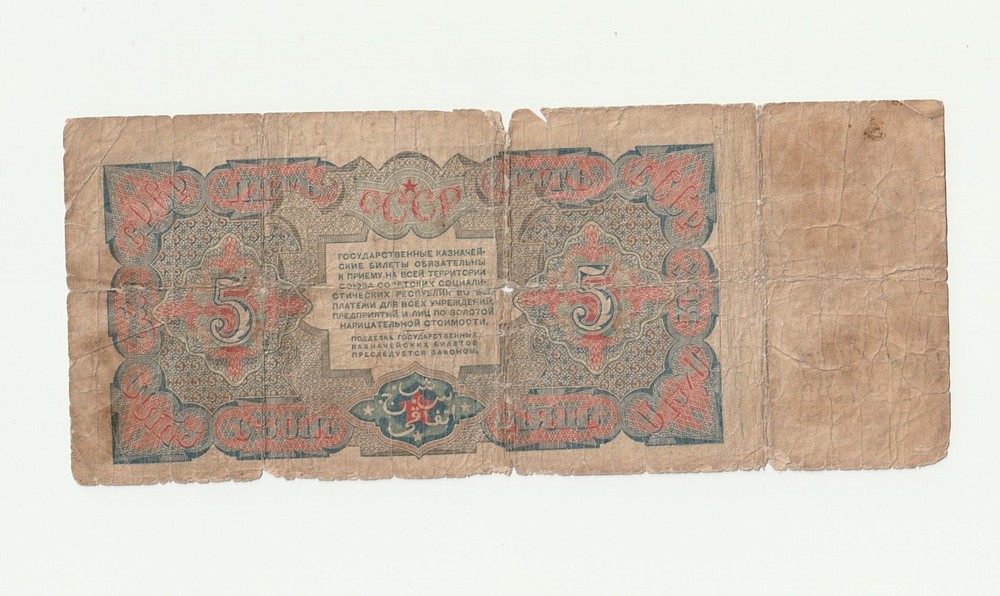 5 Rubles 1925