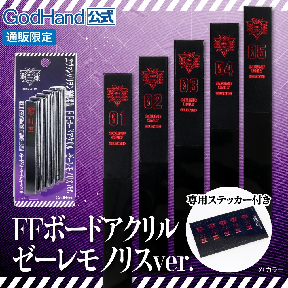 GodHand FFA-15 SEELE Acrylic FF Board (15MM Width, 5PCS)