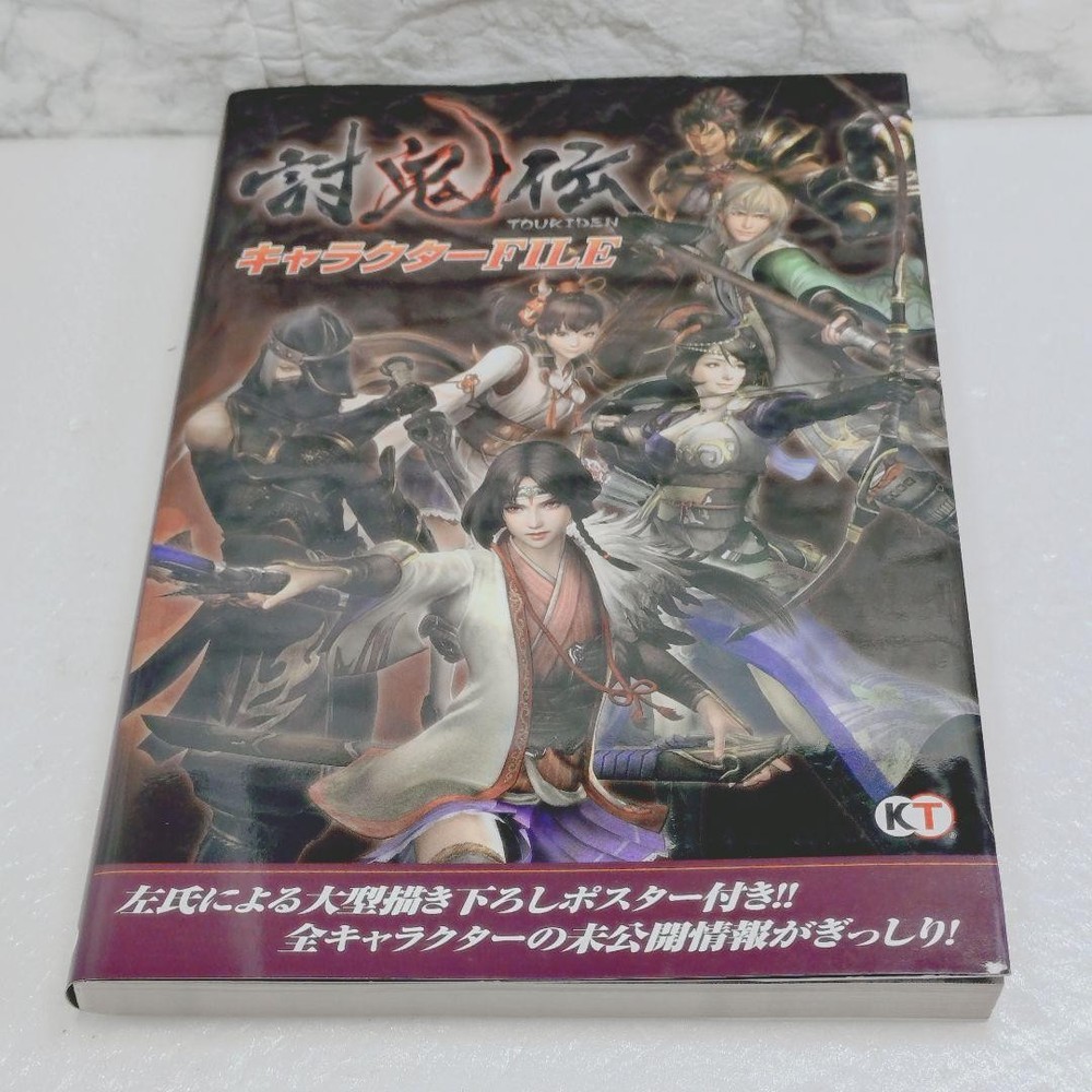[Good condition] Toukiden character FILE