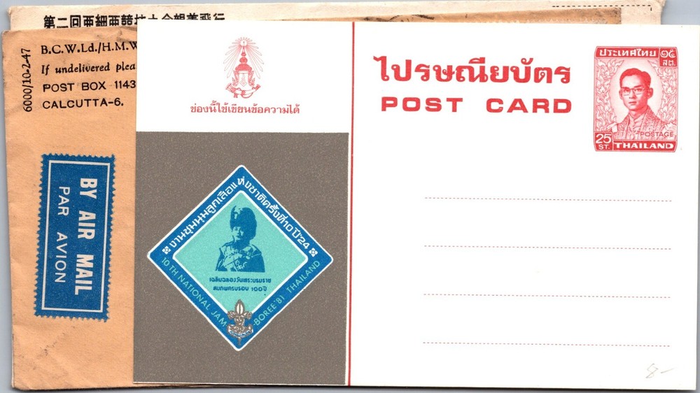 Thailand 1954 - Postcard - F65353