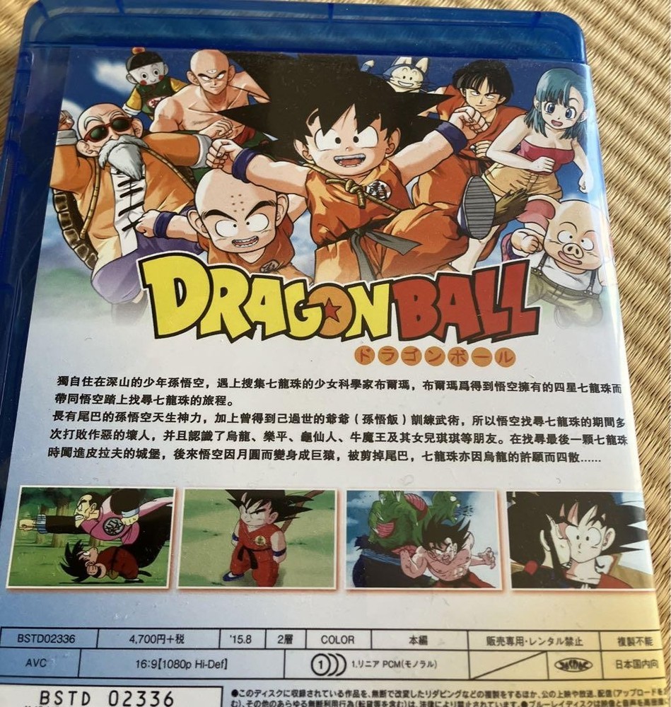 Dragon Ball Blu-ray 4-Disc Set