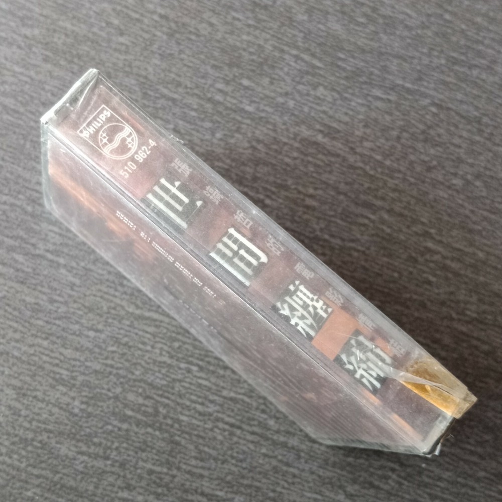 E- 张镐哲 =世间缠绵= 马来西亚版 磁带 未拆 Malaysia Cassette Sealed