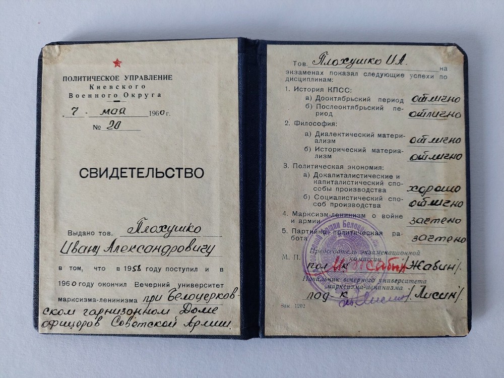 Soviet Certificate graduation from University Marxism-Leninism. USSR Original.