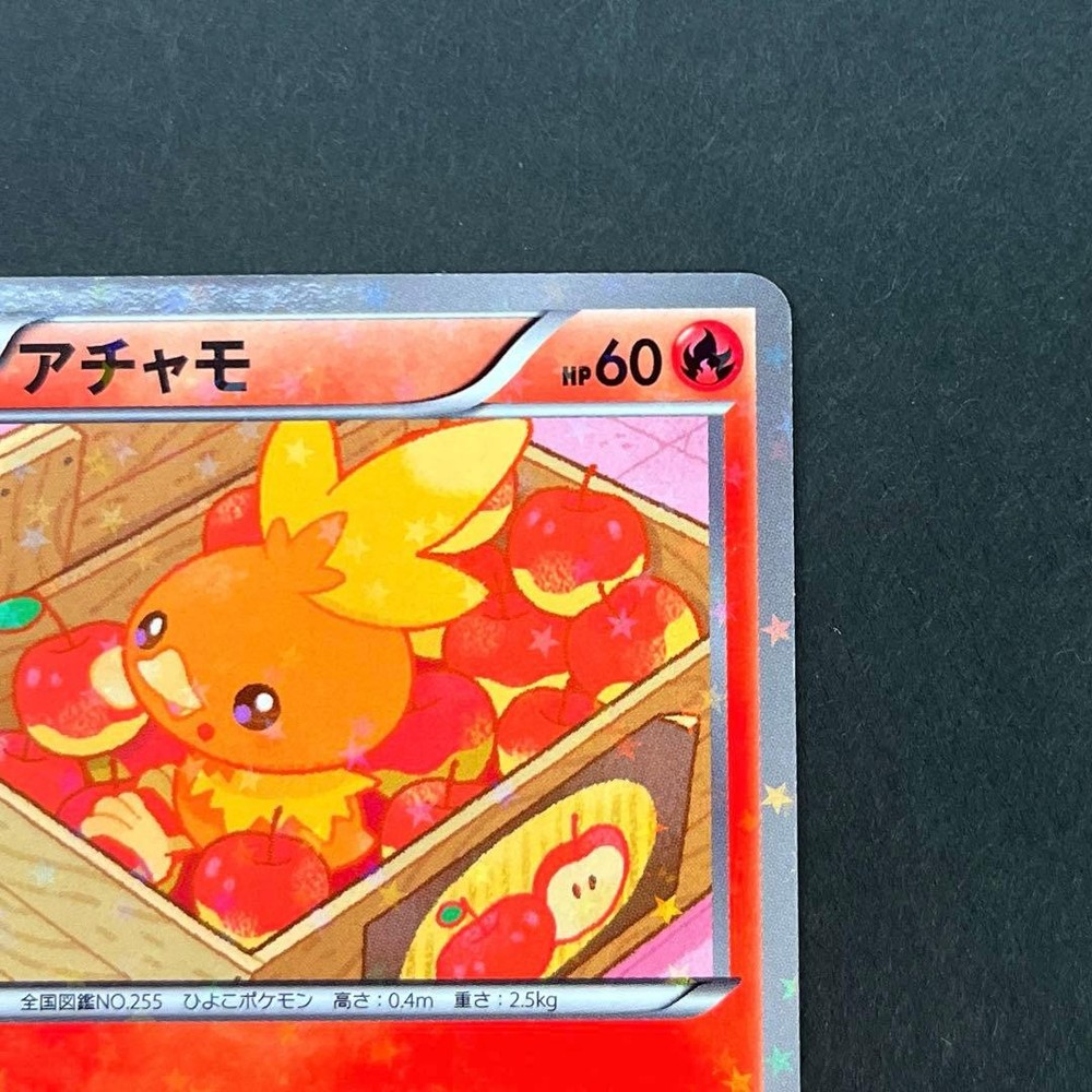 Torchic 005 020 SC Shiny Collection
