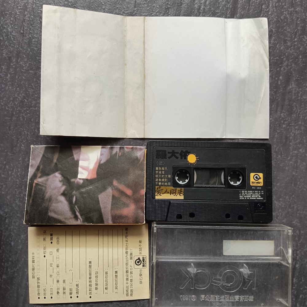 B- 罗大佑 =爱人同志= 磁带 Taiwan Cassette